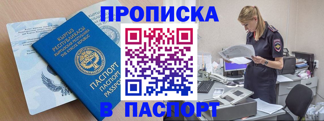 прописка 2025 в Ханты-Мансийске